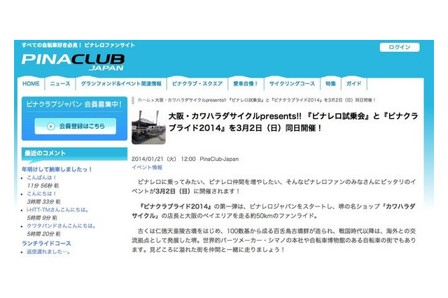 大阪ベイエリアにてピナレロ試乗会とピナクラブライド　3月2日 画像