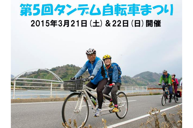 2人乗り自転車ではまかぜ海道と離島を巡る「タンデム自転車まつり」が開催 画像