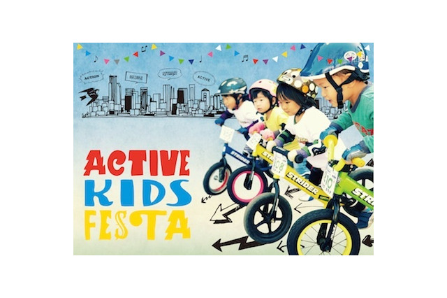 東京ビッグサイト開催のキッズ向け自転車レース「ARIAKE KIDS CUP」エントリー開始 画像