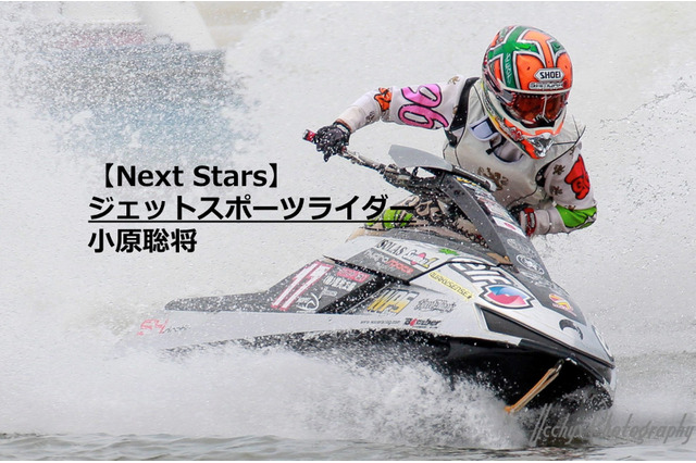 【Next Stars】愛称「SAMURAI」、海外を飛び回る最年少プロジェットスポーツライダー小原聡将選手 画像