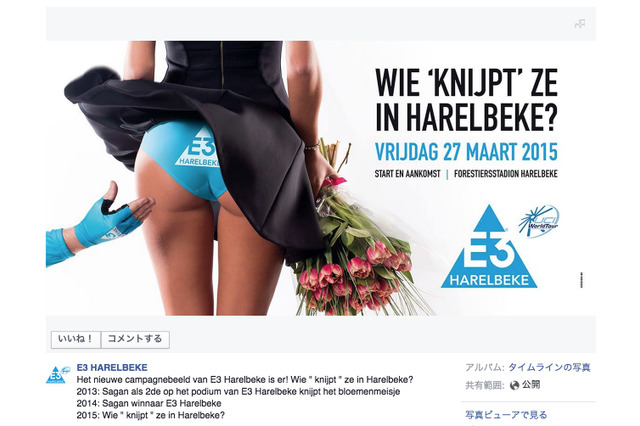 ベルギーの自転車レースポスターがセクシーすぎて物議…UCIも異例の声明 画像