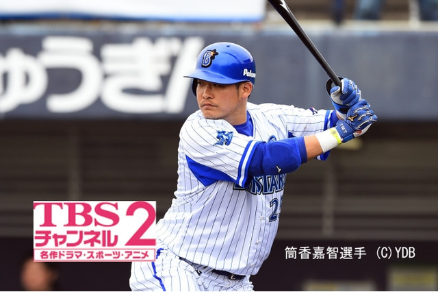 横浜DeNA主催のオープン戦9試合を「TBSチャンネル2」で完全生中継 画像