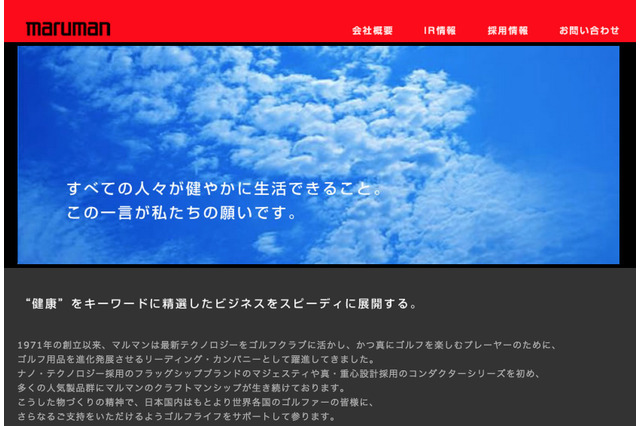 マルマン2014年第1四半期、円安進行で4500万円の損失 画像