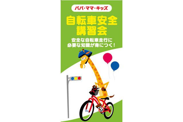 日本トイザらス、自転車交通安全講習会を開催 画像