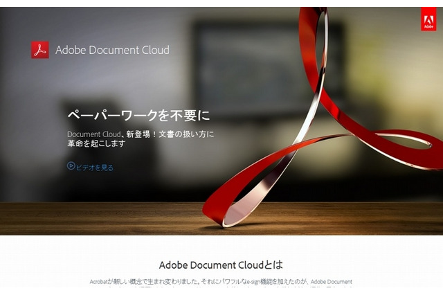 アドビ、新しい文書管理とPDFソリューション「Adobe Acrobat DC」発表 画像