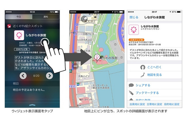 iOS向け地図ナビアプリ「MapFan＋」バージョンアップ…ウィジェットに対応 画像