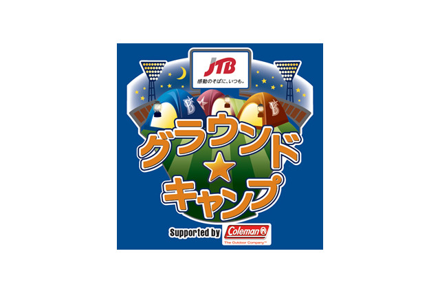 【プロ野球】試合終了後に横浜スタジアムでテント泊！「グラウンドキャンプ」 画像