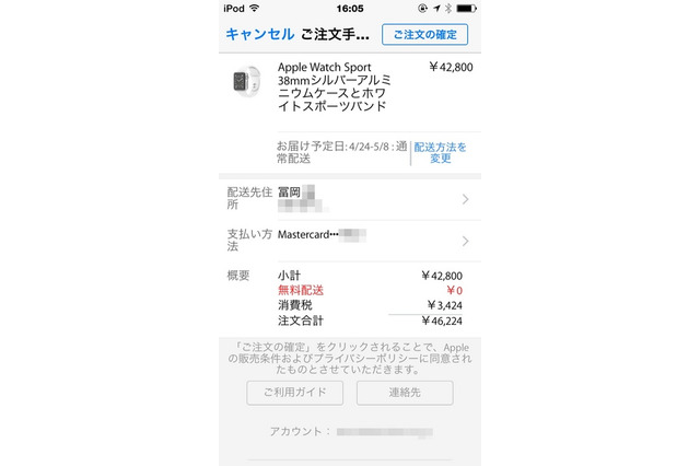 Apple Watch、オンラインでの予約受付がスタート 画像