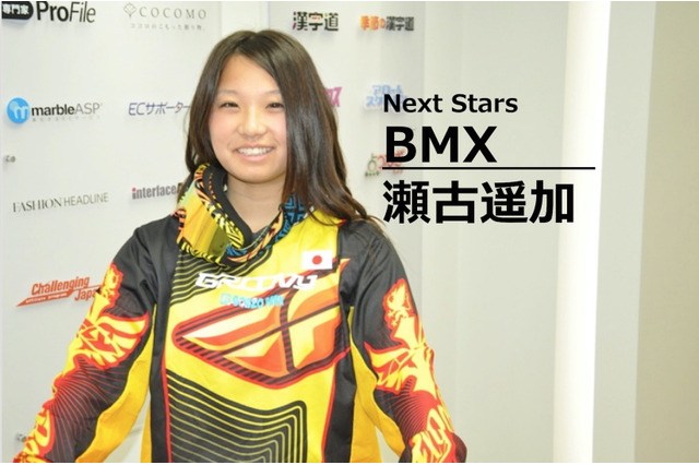 【Next Stars】日本女子BMX界を引っ張る自転車ガール…瀬古遥加選手 画像