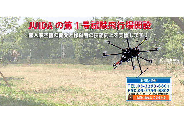 JUIDA、試験飛行場をつくばに開設…無人航空機の研究開発を支援 画像