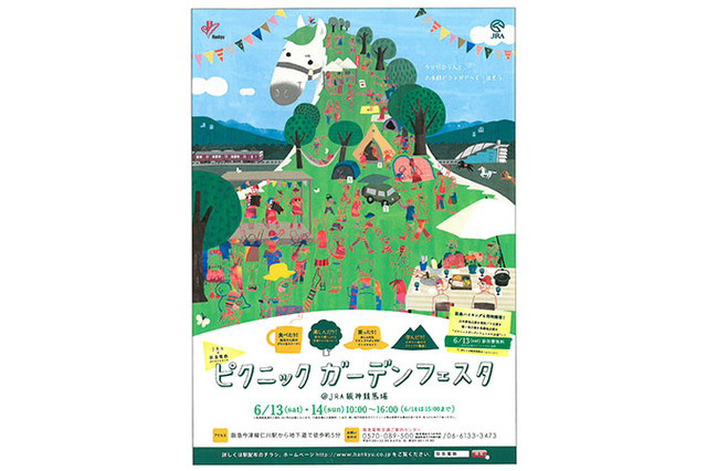 阪急電鉄とJRAがコラボ！「ピクニックガーデンフェスタ＠JRA阪神競馬場」 画像