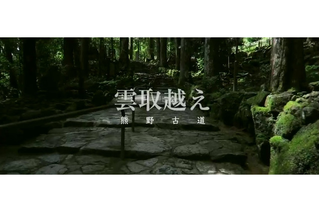 自分も熊野古道を歩きたくなる動画…ニコニコ動画 画像