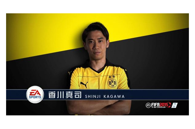 香川真司が選ぶ最強イレブンとは！？「EA SPORTSTM FIFA ワールドクラスサッカー 2015」 画像