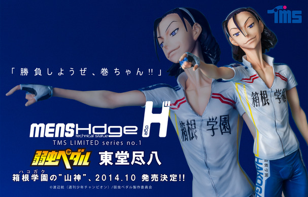 mensHdge×弱虫ペダル、コラボで東堂尽八のフィギュア発売 | CYCLE