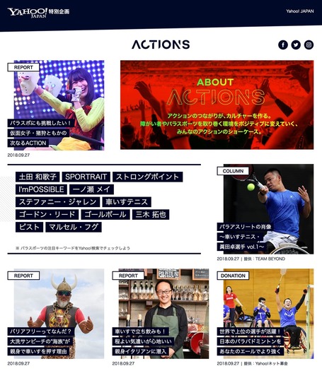 ヤフー、パラスポーツの現状を伝える共感型コンテンツ「ACTIONS」公開