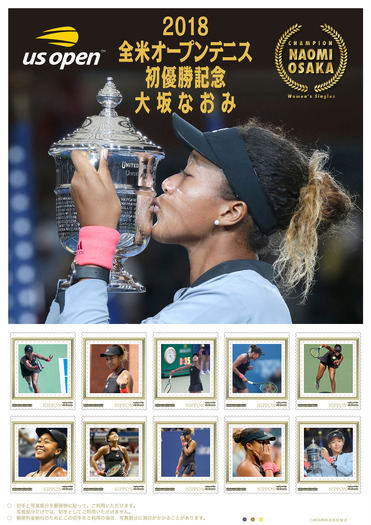 大坂なおみの全米オープンテニス大会初優勝を記念したフレーム切手セット発売