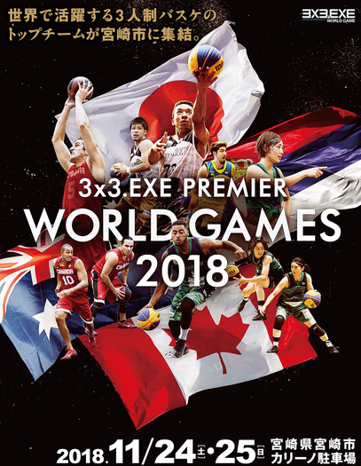 3人制バスケ国際大会「3x3.EXE PREMIER WORLD GAMES」の出場チームが決定