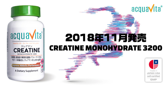アミノ酸系スポーツサプリ「クレアチン モノハイドレート3200」発売