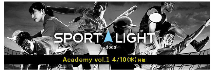 スポーツビジネスで活躍する秘訣を知る「SPORT LIGHT Academy」開催