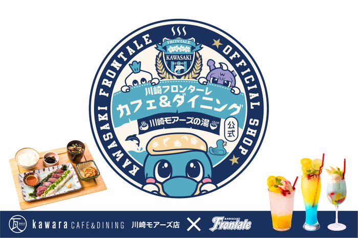 川崎フロンターレ公式カフェ「川崎フロンターレ カフェ&ダイニング」が期間限定オープン