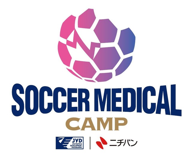 日本サッカー協会×ニチバン、サッカーに関わるアスレティックトレーナー育成プロジェクト開始
