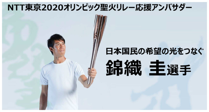 NTT、東京オリンピック聖火ランナーを募集