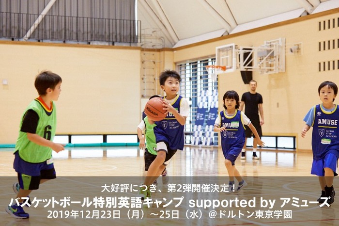 文武両道を目指したキャンプ「バスケットボール特別英語キャンプ」開講