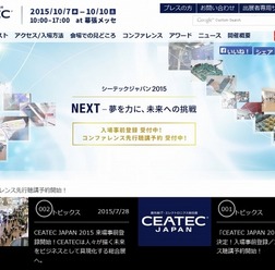 「CEATEC JAPAN 2015」サイトトップページ