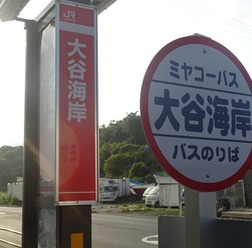 【ツール・ド・東北15】道の駅 大谷海岸がエイドステーションに