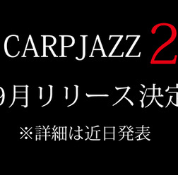 広島カープ公認、応援歌ジャズ「CARP JAZZ 2」