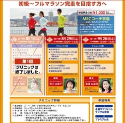 大阪でランニング講座が開催「初心者～中級者のためのミズノランニングクリニック」
