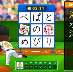 プロ野球のパ・リーグと知育アプリがコラボ「パ・リーグ 漢字ストラックアウト」