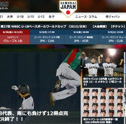 野球日本代表オフィシャルサイトのスクリーンショット