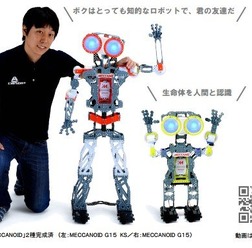 タカラトミー、120cmの組み立て式人型ロボット発売…話せる言語は1,000以上、音声コマンドにも対応