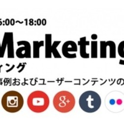 「Visual Marketing　ビジュアルマーケティング　～インスタグラムの企業事例およびユーザーコンテンツの最新事例～」が開催