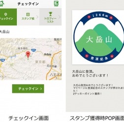 スマホで参加する登頂記念スタンプラリーアプリ「ヤマスタ」…山と溪谷社