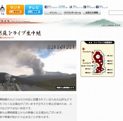 現在の様子が「阿蘇火口ライブカメラ｜RKK熊本放送」サイトで確認できる