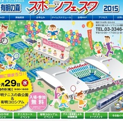 「有明の森スポーツフェスタ2015」