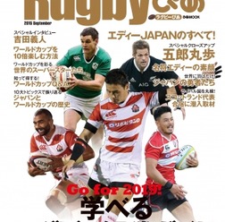 ラグビー観戦ガイド本『Rugbyぴあ』