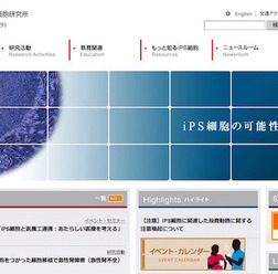 京都大学iPS細胞研究所（CiRA：サイラ）