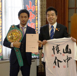 WBC世界バンタム級チャンピオン山中慎介、しがスポーツ大使に就任