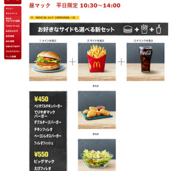 日本マクドナルド公式サイト
