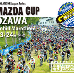 　今年で27回目を迎えるMTBの祭典「MAZDA CUP」は3戦で行われ、その最初のイベントとなる「野沢温泉（NOZAWA ONSEN）」が8月23日から2日間の日程で開催される。