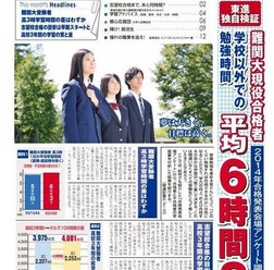 「TOSHIN TIMES on Web」5/1号