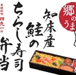 ローソン、北海道知床産鮭を使用「郷土のうまい！知床産鮭のちらし寿司弁当」