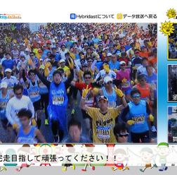 神戸マラソンで中継実験…複数地点のカメラ映像を自由に選択できるマルチアングル・ライブストリーミング