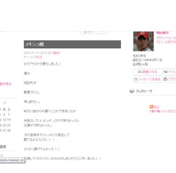 前田健太のブログスクリーンショット