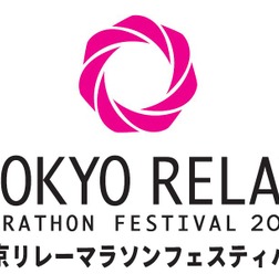 TOKYO FMが「TOKYOリレーマラソンフェスティバル2016」を開催