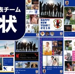 サッカー日本代表をテーマに年賀状を作成するスマホアプリ