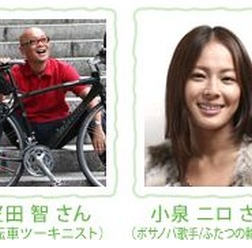 　日本最大級の環境展示会「エコプロダクツ2008」が12月11日から13日まで東京ビッグサイトで開催される。最終日となる13日には「自転車生活の愉（たの）しみ」と題した環境コミュニケーションステージが行われ、自転車ツーキニストの疋田智と自転車フリーマガジン「ふた